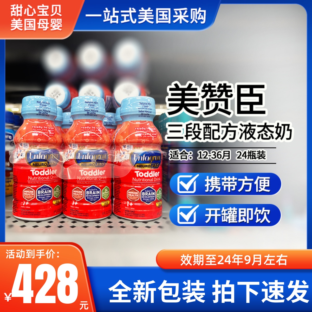 保税现货美国美赞臣三段婴幼儿童水奶3段液体奶237ml*24瓶整箱 奶粉/辅食/营养品/零食 婴幼儿液态奶 原图主图