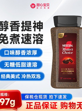 保税现货 美国Nescafe/雀巢原味速溶咖啡397g免煮