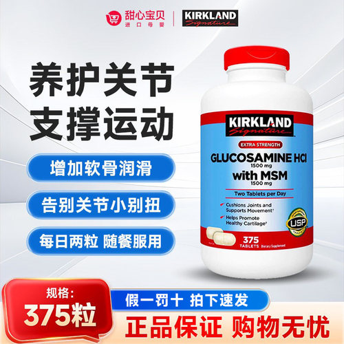 保税美国Kirkland科克兰盐酸氨基葡萄糖MSM维骨力关节软骨素375粒