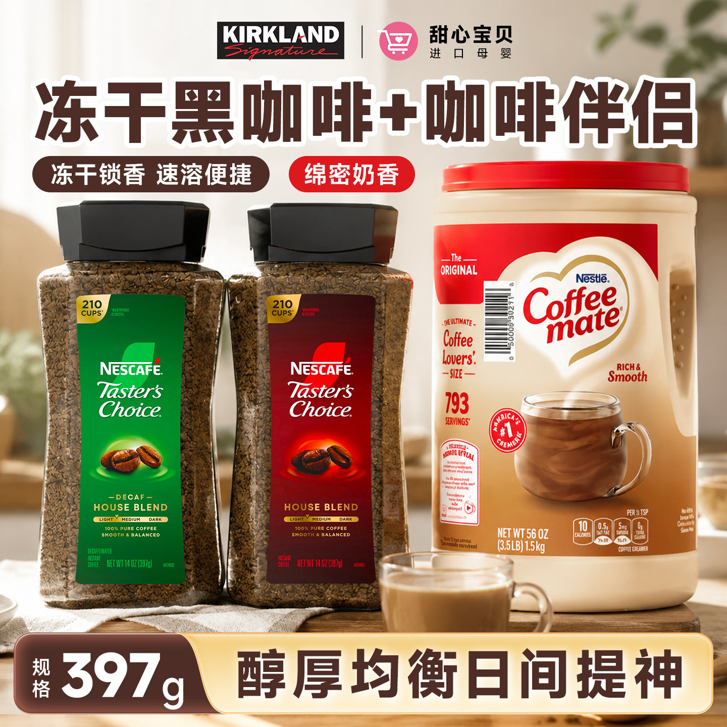 美国进口Nestle雀巢原味低咖啡因咖啡伴侣热双泡粉质细腻浓香醇品