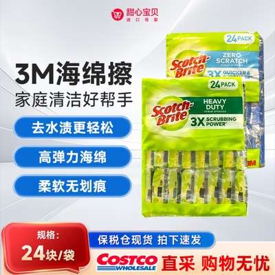 保税现货 美国Scotch Brite思高洗碗海绵擦重油污百洁布24片/包