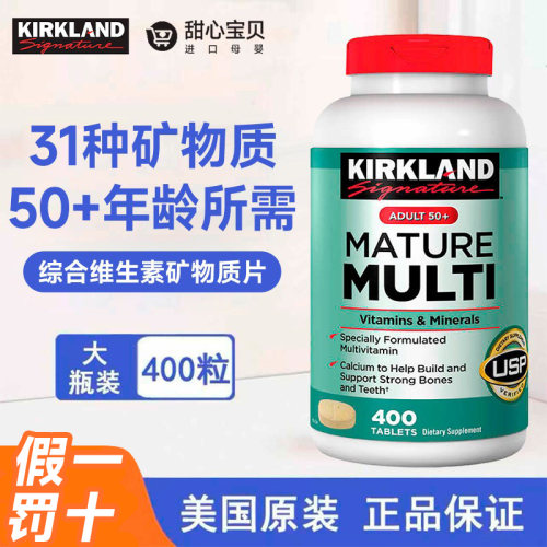 保税 美国Kirkland科克兰中老年每日多种生素综合矿物质400粒