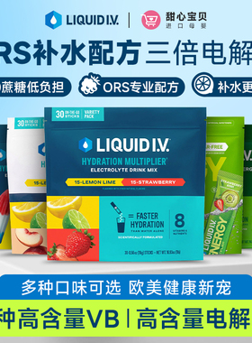 保税现货 美版Liquid I.V.电解质冲剂30条