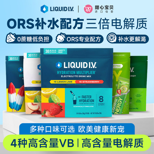 美版LiquidI.V.电解质冲剂