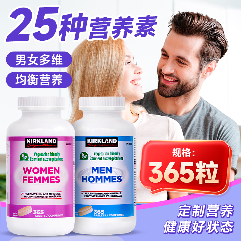 保税现货 加版科克兰男士/女士复合维生素365粒/瓶