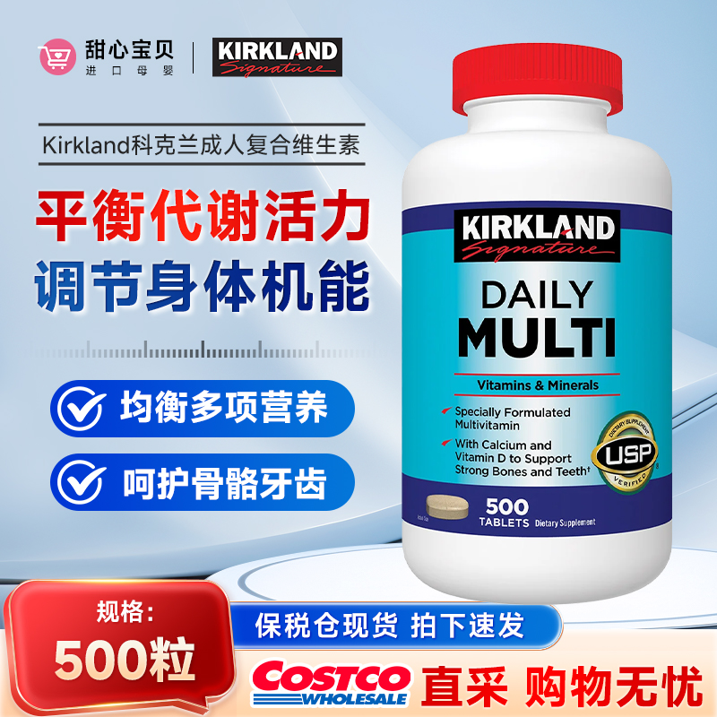 复合维生素矿物质片美国