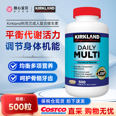 复合维生素矿物质片美国