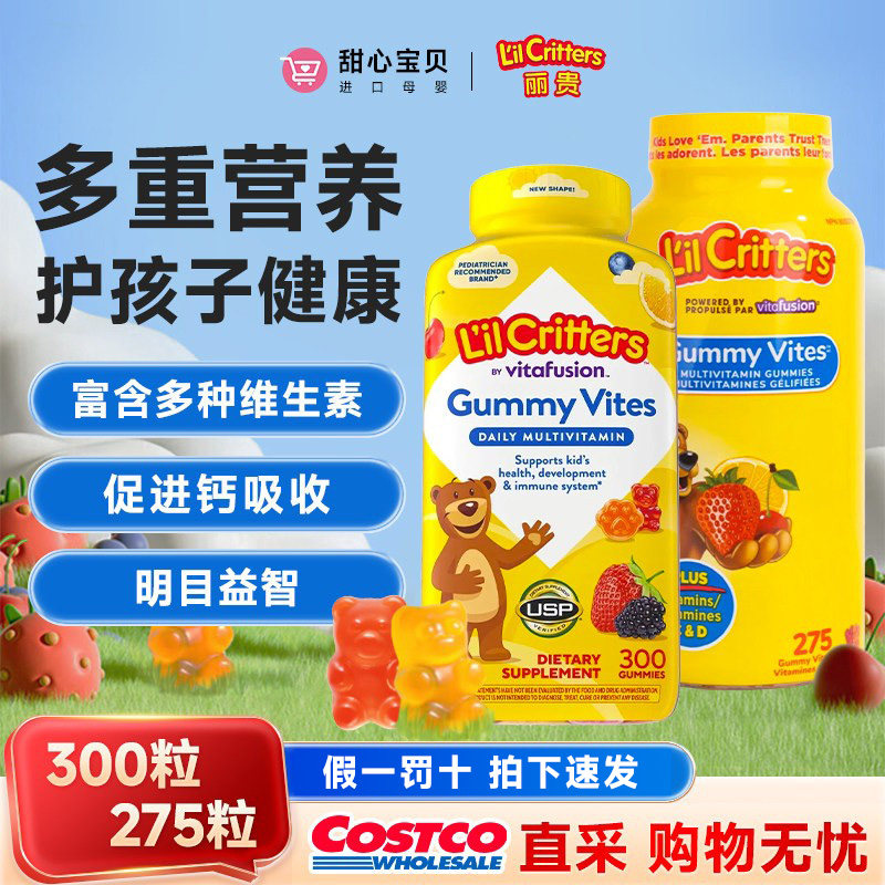 保税现货美国LilCritters丽贵儿童小熊糖维生素、免疫C软糖