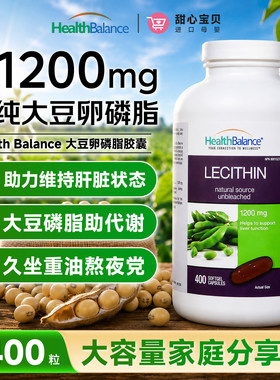 HealthBalance大豆卵磷脂胶囊