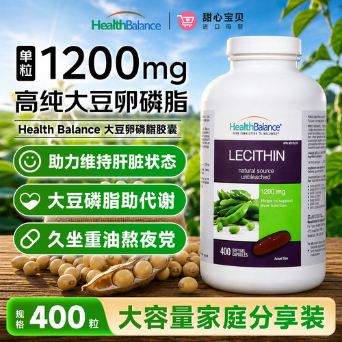 HealthBalance大豆卵磷脂胶囊