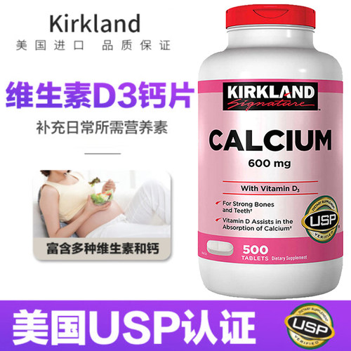 美国科克兰D3钙片成人中老年补钙