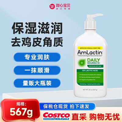 去鸡皮身体乳amlactin