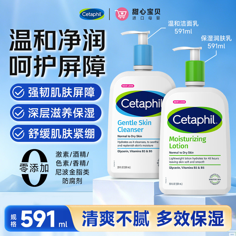 美国进口Cetaphil丝塔芙保湿润肤乳/温和洁面乳591ml/瓶护肤屏障图片