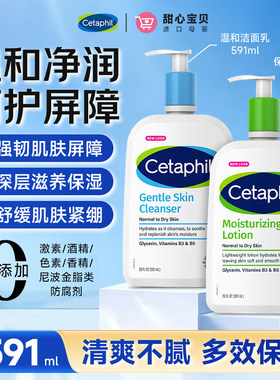 美国进口Cetaphil丝塔芙保湿润肤乳/温和洁面乳591ml/瓶护肤屏障