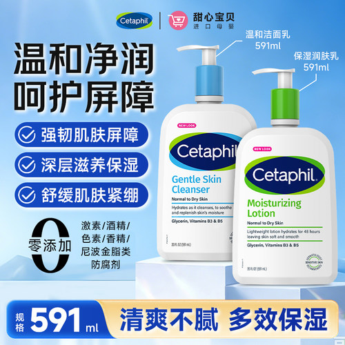 美国进口Cetaphil丝塔芙保湿润肤乳/温和洁面乳591ml/瓶护肤屏障