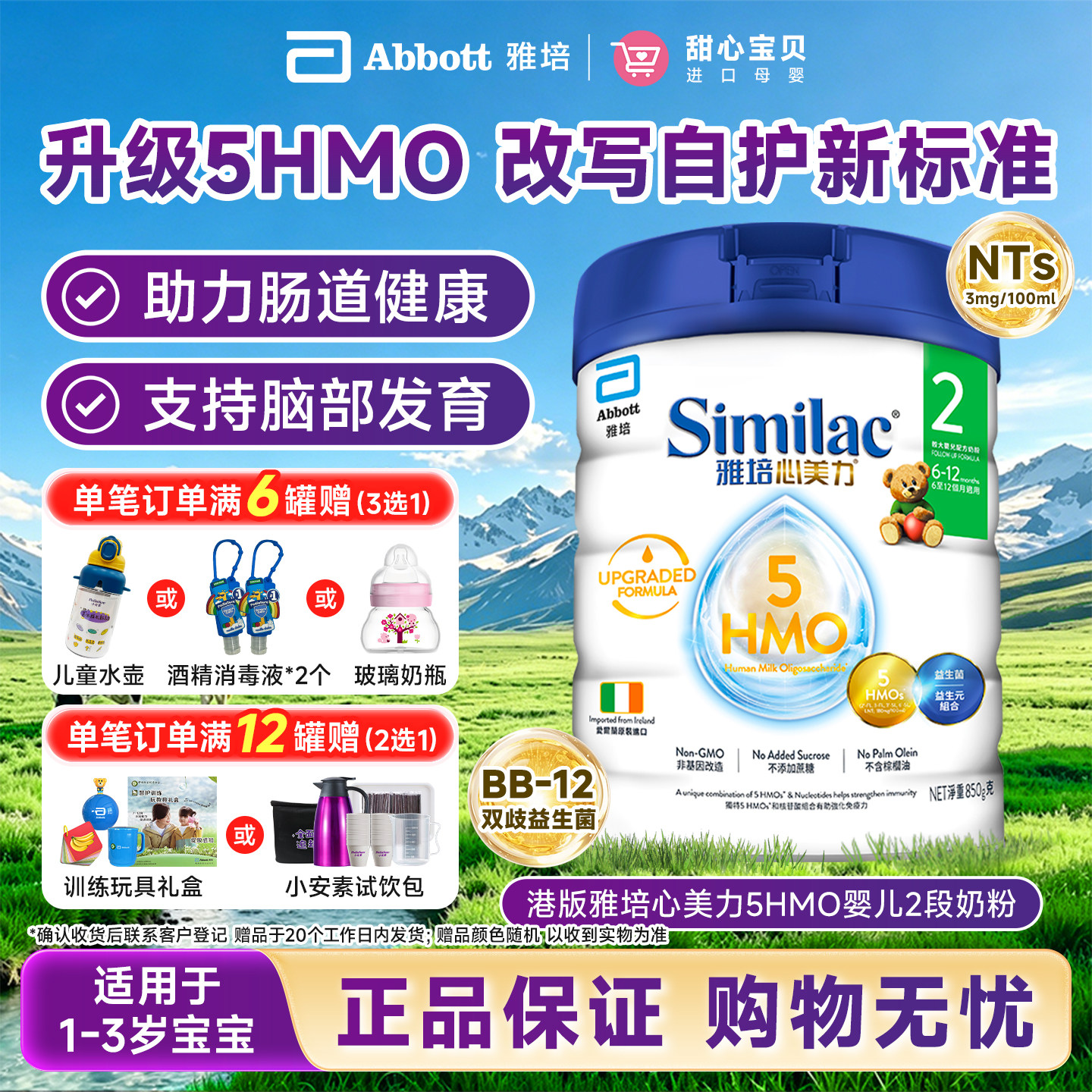 港版Abbott雅培心美力升级5HMO 2段（6-12个月）婴幼儿奶粉850g
