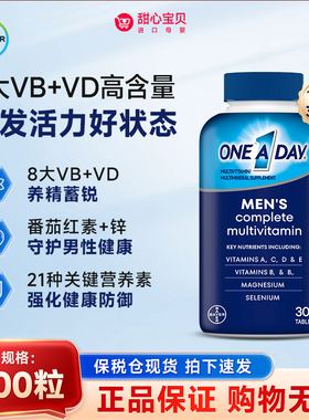 保税现货 美国进口Bayer拜耳One A Day 30+男性复合维生素 300粒