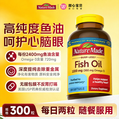 美国直邮~美版Nature made深海鱼油中老年omega3软胶囊300粒/瓶