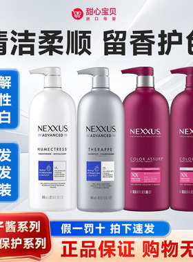 保税现货 美国Nexxus 鱼子酱洗发水护发套装 946ml+946ml