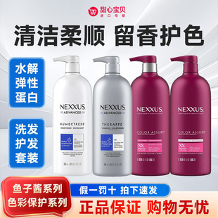 鱼子酱洗发水护发套装 946ml 美国Nexxus 保税现货