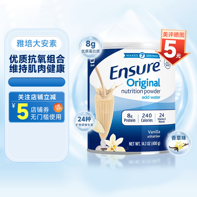 现货 美国雅培成人大安素术后恢复蛋白质营养奶粉香草味400g