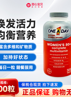 现货 美国Bayer/拜耳 One A Day 女性50岁+复合维生素 300粒