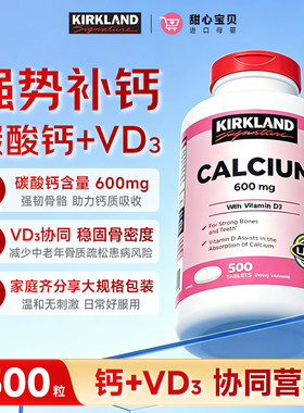 美国科克兰D3钙片成人中老年补钙