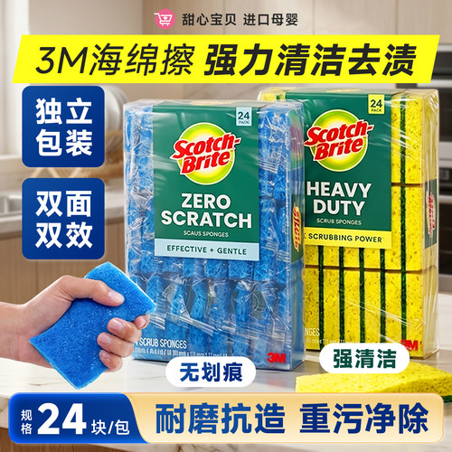 美国进口Scotch Brite3M思高百洁布洗碗海绵擦重油污无划痕24片