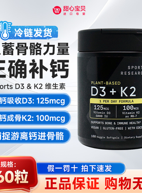 保税现货 美版Sports Research维生素D3+K2固钙双效协同160粒/瓶