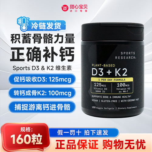 美版SportsResearch维生素