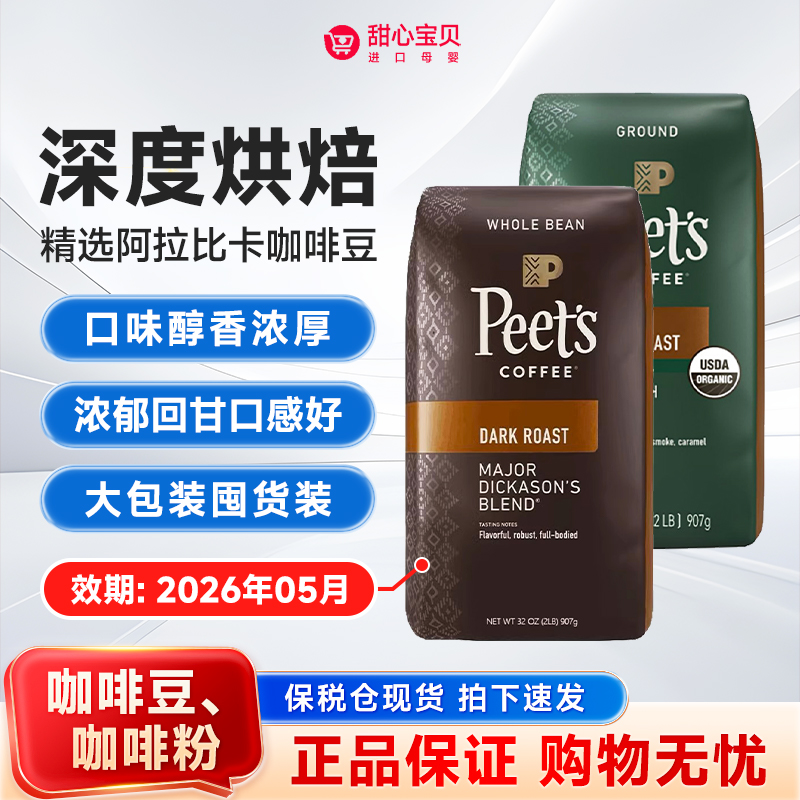 保税 美国Peet's皮爷迪克森少校深度烘焙咖啡豆 法式深度咖啡粉