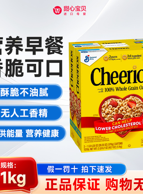 美版通用磨坊Cheerios无麸质燕麦圈1.1kg/盒 效期26.10-11月
