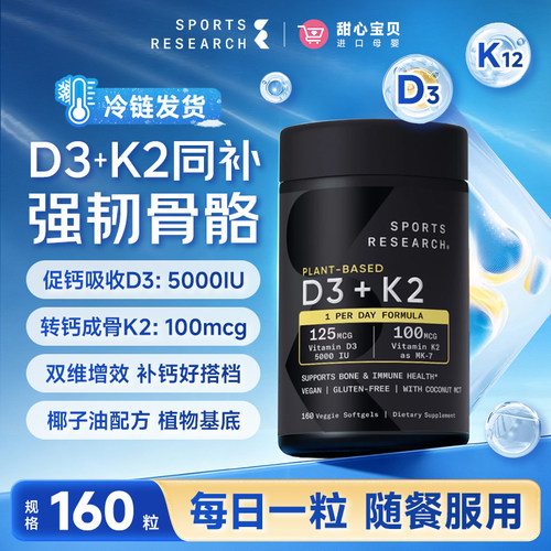 美版SportsResearch维生素