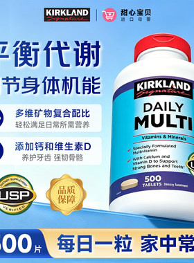 复合维生素矿物质片美国