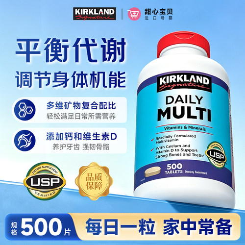 复合维生素矿物质片美国