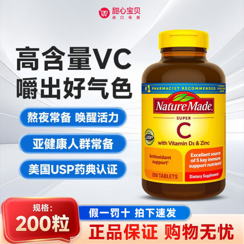 美版天维美维生素C+D3+锌