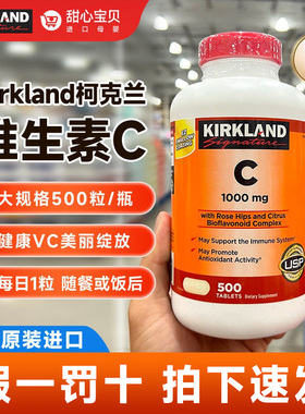 保税 美国Kirkland科克兰维生素C口服VC片1000mg500粒