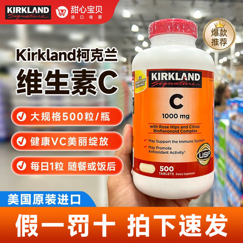 保税 美国Kirkland科克兰维生素C口服VC片1000mg500粒