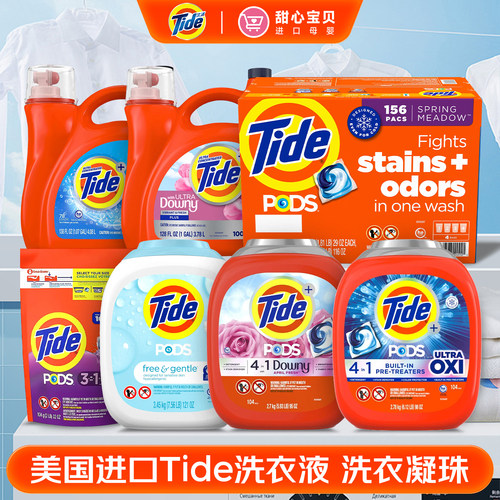 美国进口Tide汰渍洗衣球凝珠强效清洁浓缩型持久留香超家庭装