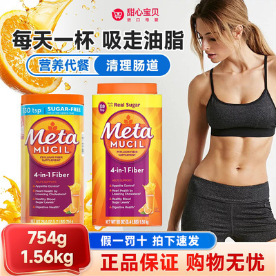 美版MetaMucil美达施果蔬膳食
