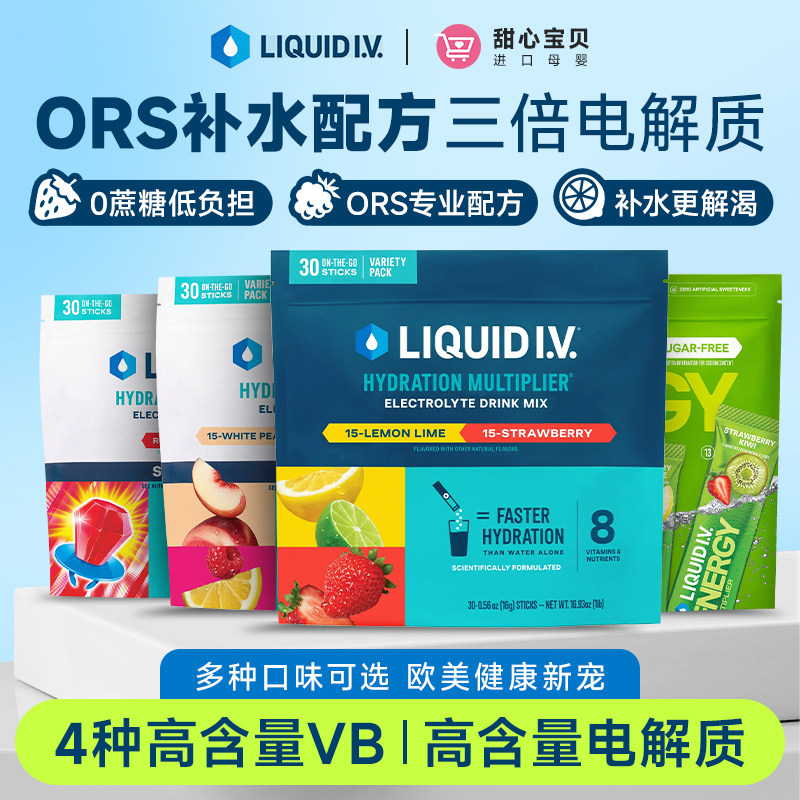 美国进口Liquid I.V.小蓝条高效补水0蔗糖电解质粉冲剂专业配方 - 实物图