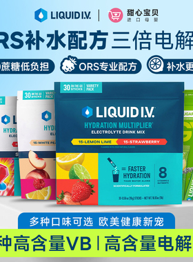 美国进口Liquid I.V.小蓝条高效补水0蔗糖电解质粉冲剂专业配方