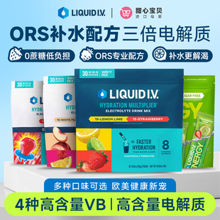 美国进口Liquid I.V.小蓝条高效补水0蔗糖电解质粉冲剂专业配方
