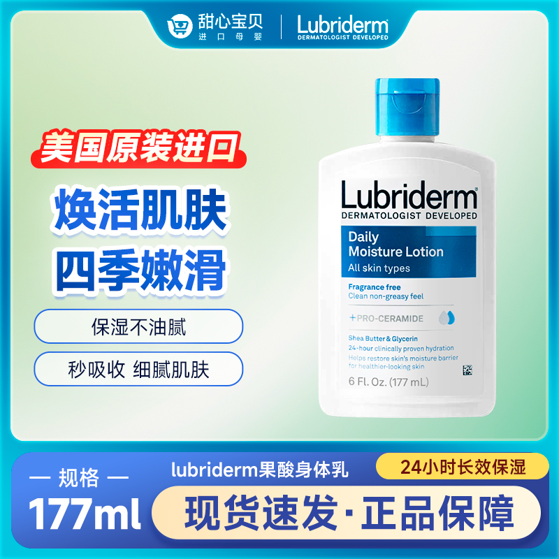 现货 Lubriderm长效滋润身体乳保湿乳液润肤乳177ml