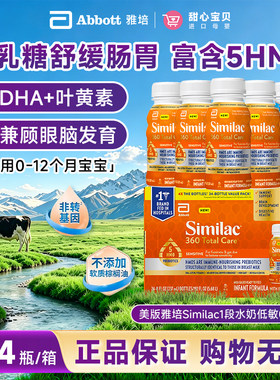 美国雅培1段水奶零乳糖液态奶
