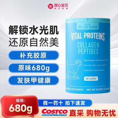 保税现货 美国VitalProteins胶原蛋白粉680g