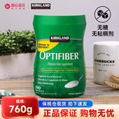 保税 美国Kirkland科克兰Optifiber水溶性膳食纤维果蔬粉760g 瓶