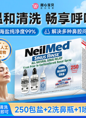 美国进口NeilMed奈尔梅德鼻腔冲洗盐包250包盐+2洗鼻瓶+1喷雾套装
