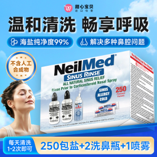保税现货美国NeilMed奈尔梅德鼻腔冲洗盐包250包盐+2洗鼻瓶+1喷雾