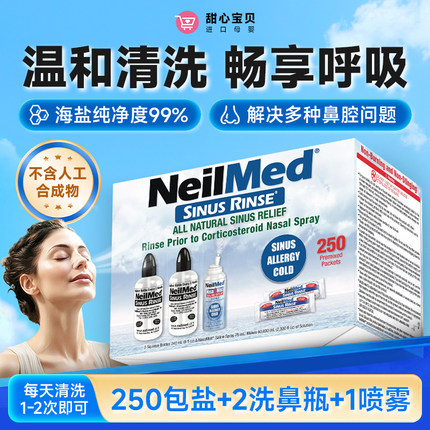 保税现货美国NeilMed奈尔梅德鼻腔冲洗盐包250包盐+2洗鼻瓶+1喷雾